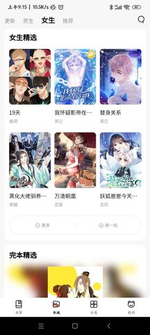 喵呜漫画官方下载4