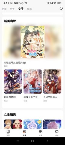 喵呜漫画最新版2022下载3