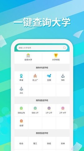高考志愿填报通2025最新版下载4