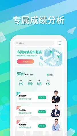 高考志愿填报通2025最新版下载1