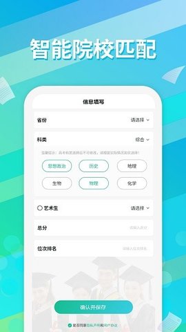高考志愿填报通2025最新版下载2