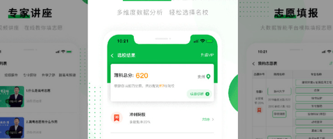 高考志愿填报通2025最新版下载