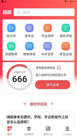 新高考志愿填报2025下载