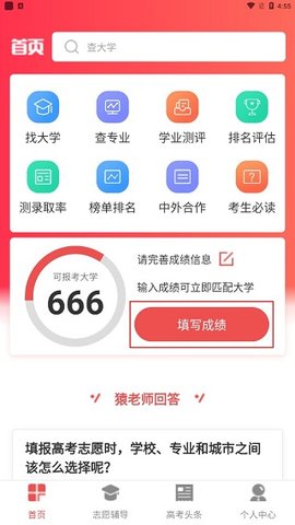 新高考志愿填报2025下载