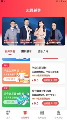 新高考志愿填报2025下载