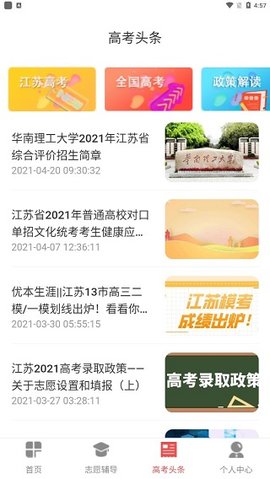 新高考志愿填报2025下载