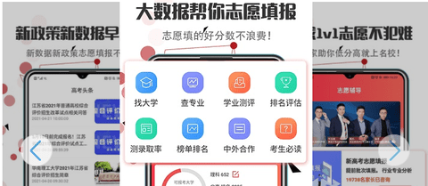 新高考志愿填报2025下载