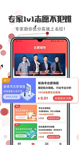 新高考志愿填报2025下载2