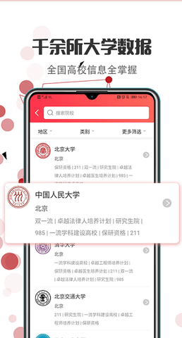 新高考志愿填报2025下载4