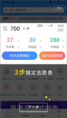 高考e志愿2022最新版本下载