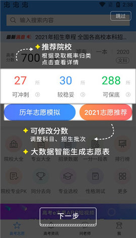 高考e志愿2022最新版本下载