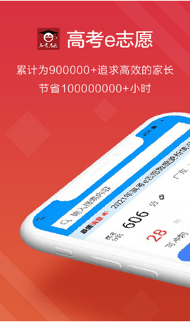高考e志愿2022最新版本下载1