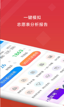 高考e志愿2022最新版本下载2