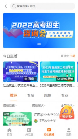 掌上高考2022高考志愿填报下载1