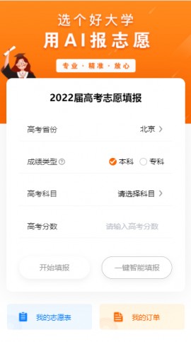 掌上高考2022高考志愿填报下载