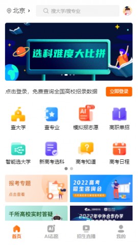 掌上高考2022高考志愿填报下载4