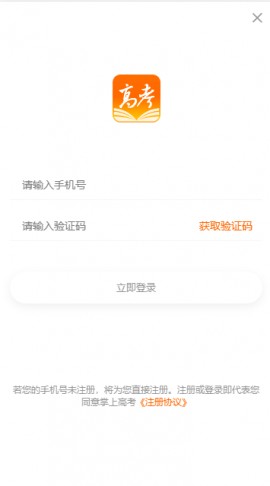 掌上高考2022高考志愿填报下载3