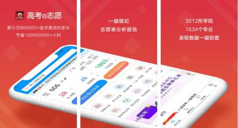 高考e志愿2022最新版本下载
