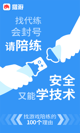 猎游陪玩app安卓版下载3