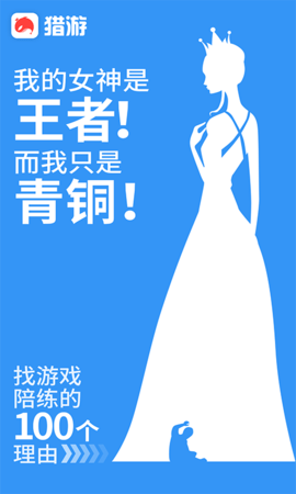 猎游陪玩app安卓版下载2