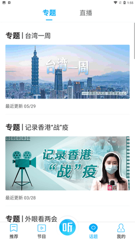 直新闻app安卓版下载4