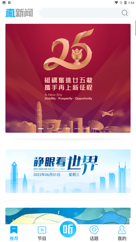 直新闻app安卓版下载2