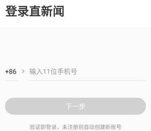 直新闻app安卓版下载