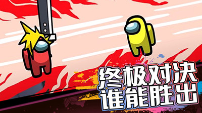 暴走太空杀免费版免广告版下载5