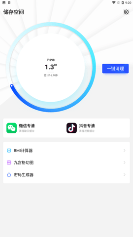 王牌手机管家官方最新版下载2