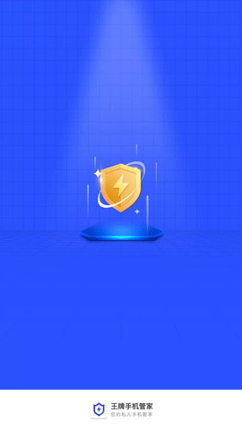 王牌手机管家官方最新版下载1