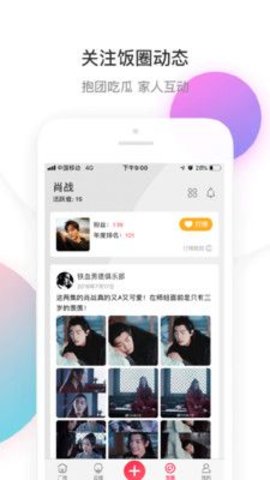 饭糖交友app官方正式版下载3