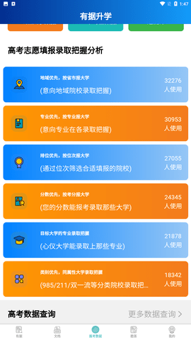 2025有据升学app官方版免费下载2