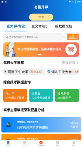 2025有据升学app官方版免费下载1