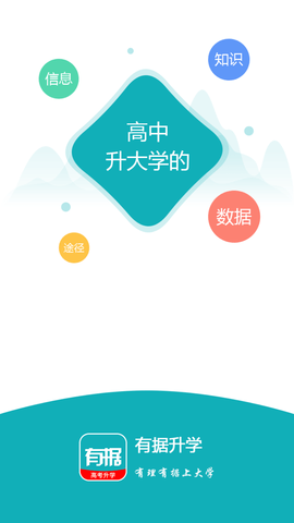 2025有据升学app官方版免费下载3
