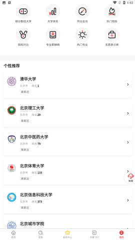2025极志愿app官方版免费下载2