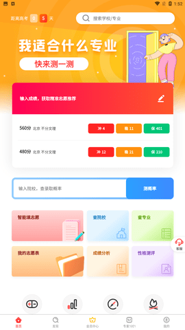 2025极志愿app官方版免费下载1