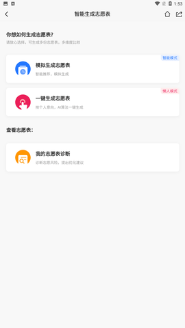 2025极志愿app官方版免费下载3