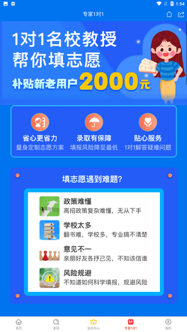 2025极志愿app官方版免费下载4