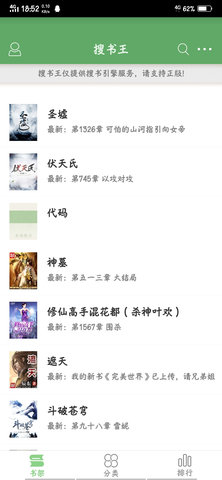 搜书王永不升级免费版下载3