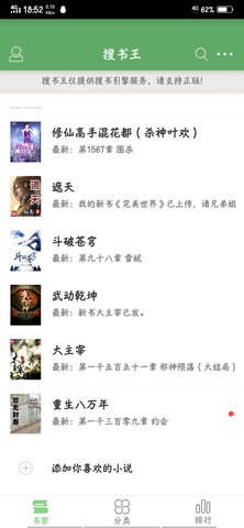 搜书王永不升级免费版下载1