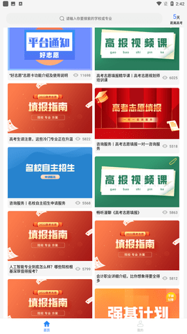 2022中选志愿下载手机版3