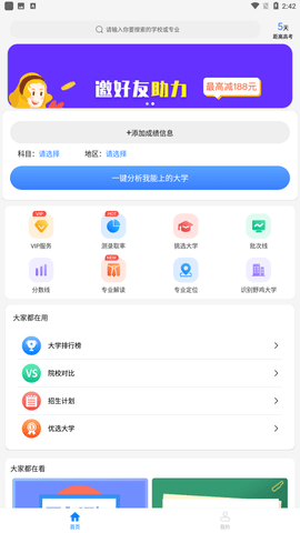 2022中选志愿下载手机版1