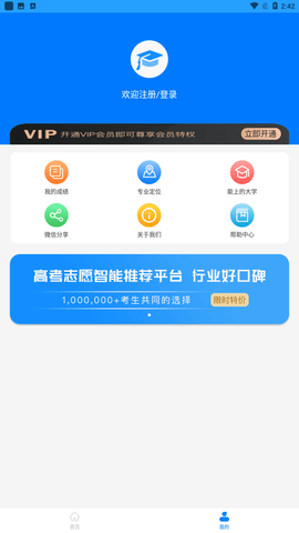 2022中选志愿下载手机版2