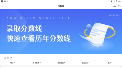 2022中选志愿下载手机版