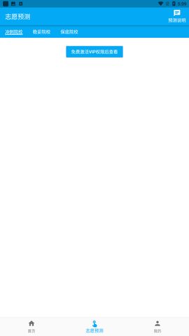 2025高考志愿大数据智能查询下载3