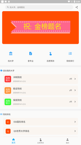 2025高考志愿大数据智能查询下载2