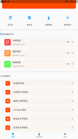 2025高考志愿大数据智能查询下载4
