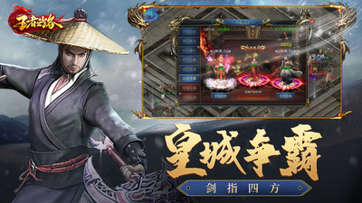 王者之路传奇手游下载