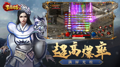王者之路传奇手游下载4
