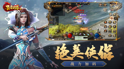 王者之路传奇手游下载1